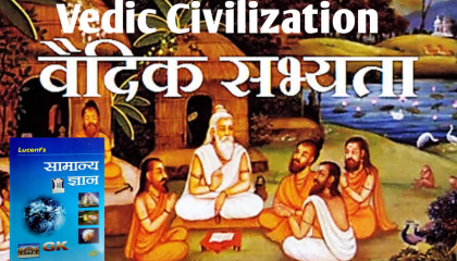 प्राचीन इतिहास UNIT 1// 4. वैदिक सभ्यता/ Vedic Civilization /LUCENT BOOK