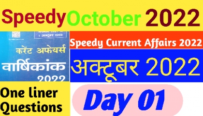 Speedy current affairs (October 2022)