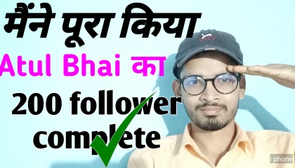I have completed 200 follower of Atul bhai अतुलजी का 200 फॉलोवर मैंने पूरा किया