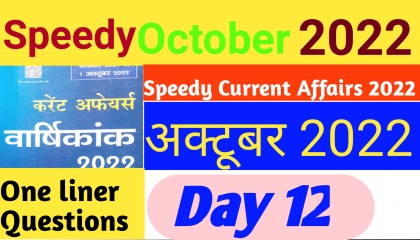 October Speedy Current Affairs 2022  Speedy Current Affairs 2022