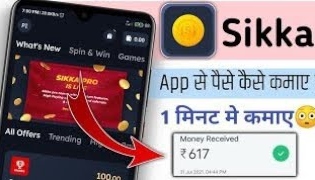 ₹612/- 1 मिनट मे   Sikka App Se Paise Kaise Kamaye 2022  Sikka App Full  2022