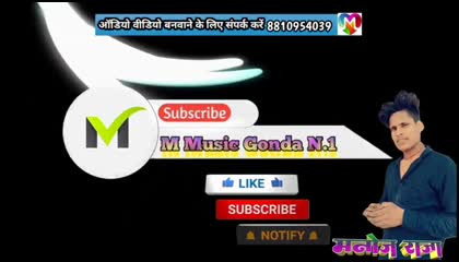 प्लीज सब्सक्राइब माय यूट्यूब चैनल  👇👇👇👇👇👇👇👇👇👇 M_Music_Gonda_N_1