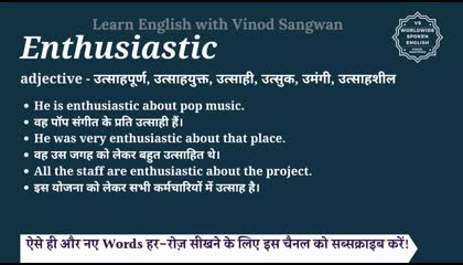 enthusiastic meaning in hindi   enthusiastic ka matlab kiya hota hai