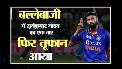 IND vs NZ : Hardik की कप्तानी में युवा 'Team India' की धमाकेदार जीत! SKY ने फिर