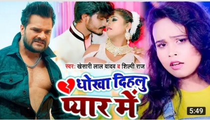 dhokha dihalu pyar me bhojpuri video song new song धोखा दिहालु प्यार में