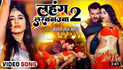 lahanga lakhanauva 2 bhojpuri video song kesari lal लहंग लखनऊ 2 भोजपुरी विडियो