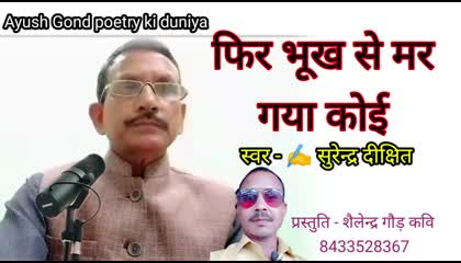 फिर भूख से मर गया कोई / poetry in Hindi