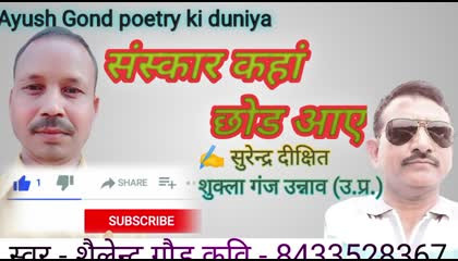 संस्कार कहां छोड़ आए poetry in Hindi