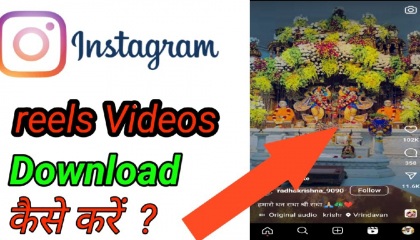 Instagram reels video download kaise karen !How to download instagram reelsvideo