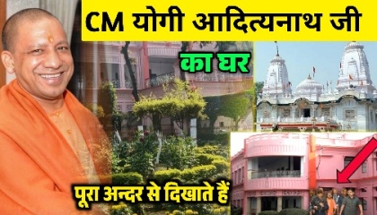 Uttar Pradesh Ke CM Yogi Adityanath Ji Ka Ghar