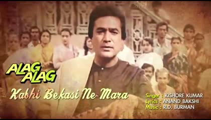 Kabhi Bekasi Ne Maara Lyrical Video  Alag Alag   Kishore Kumar  Rajesh Khanna