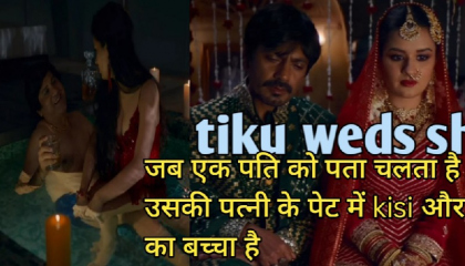 tiku weds sheru movie explained in hindi