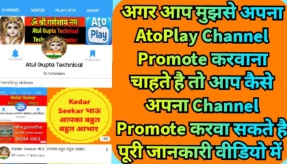 how to promote autoplay channel🤪how to promote atoplay channel 😀
