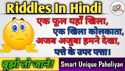 Hindi Paheliyan Hindi Riddles Paheliyan In Hindi With Answer Bujho To Jane  | AtoPlay
