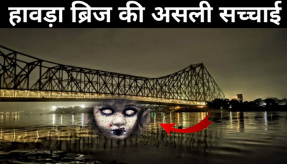 हावड़ा ब्रिज बिना पिलर के कैसे खड़ा है ? Kolkata howrah bridge