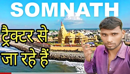 सोमनाथ मंदिर viral trending vlog indai challenge mandir dailyvlog