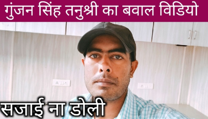 gunjan singh tanushree new video 2023 Satish Yadav