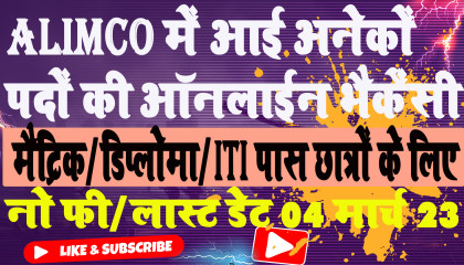 alimco multiple post online vacancy 2023 started