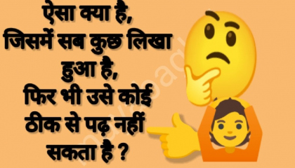 hindi paheli with answer