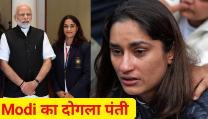 ओलंपिक खिलाड़ी के साथ Rape मोदी चुप ,,Vinesh Phogat News