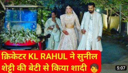 Kl Rahul ने सुनील शेट्टी की बेटी  से किया शादी ,