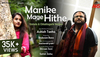 Manike Mage Hithe _ Chhattisgarhi Cover _ Yohani _ Ashish Tanha _ Shabnam Bano _