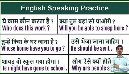 English Speaking Practice/रोजाना बोले जानें वाले अंग्रेजी वाक्य education