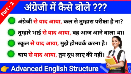 Advance english speaking sentences part - 2 // Advance spoken english / English