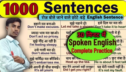 रोजाना बोले जानें वाले अंग्रेजी वाक्य/daily use sentence/English Speaking Course