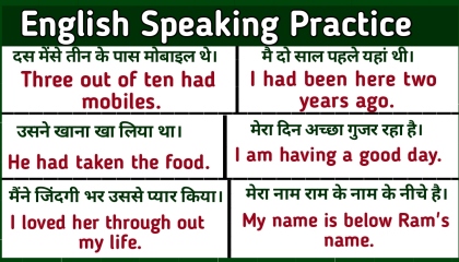 रोजाना बोले जानें वाले 300 इंग्लिश वाक्य/Daily Use English Sentences english