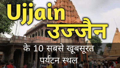 ujjain top 10 tourist places  ujjain tourism  madhya pradesh