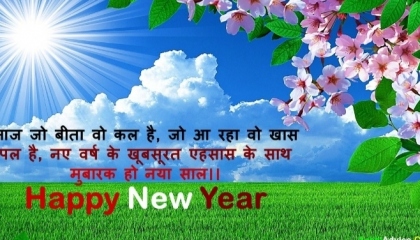 Nirale motivational quotes for Happy new years