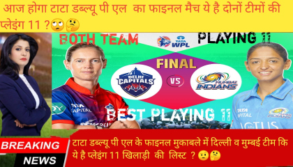 Tata wpl final match both team playing 11 MI vs DC  best playing 11tatawpl