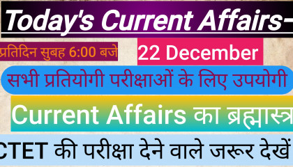 Today's Current Affairs 22 December//आज का Current Affairs हिन्दी में