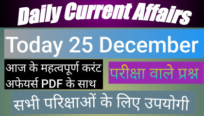 Ep-4/Today's Current Affairs 25 December//आज का Current Affairs हिन्दी में