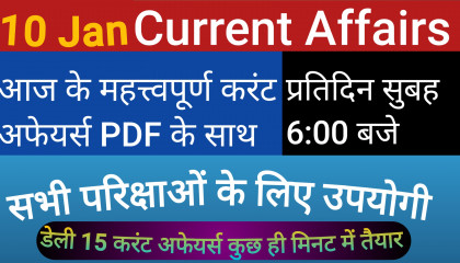 Ep-20/Today's Current Affairs 10 January//आज का Current Affairs हिन्दी में
