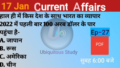 Ep-27/Today's Current Affairs 17 January//आज का Current Affairs हिन्दी में