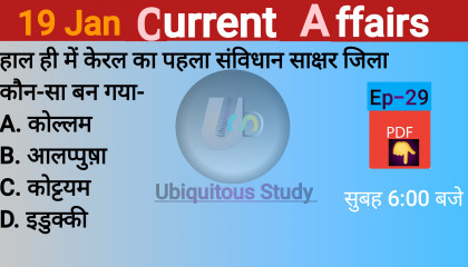 Ep-29/Today's Current Affairs 19 January//आज का Current Affairs हिन्दी में