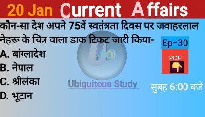 Ep-30/Today's Current Affairs 20 January//आज का Current Affairs हिन्दी में
