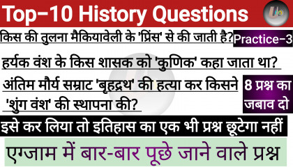 Practice-3/Top-10 History Questions /इतिहास के 10 प्रश्न/history मौर्य काल/मुगल
