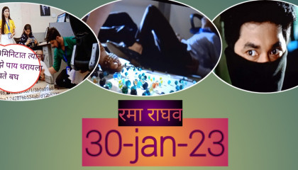 रमाचा बदला अपूर्ण राहतं'रामा राघव'Rama Raghav30-jan full marathi serial