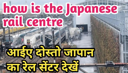 How is the Japanese rail centre  ज़ापान का रेल सेंटर केयसा होता है