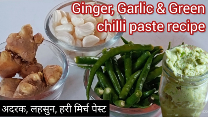 Ginger, Garlic and Green chilli paste recipe अदरक लहसुन और हरी मिर्च पेस्ट