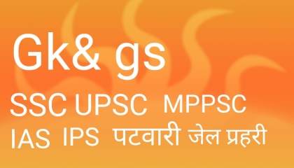 Gk ,gs ,SSC ,UPSC ,MPPSC,IAS,IAS