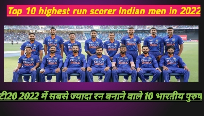 Top 10 Indian cricketers with most t20i runs in 2022  टॉप 10 भारतीय बल्लेबाज