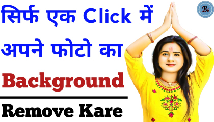 Photo Ka Background Kaise Remove Kare  How To Remove Photo Background