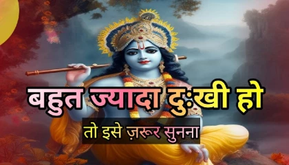 💯बहुत ज़्यादा दुःखी हो ? Sree Krishna motivational speech in hindi