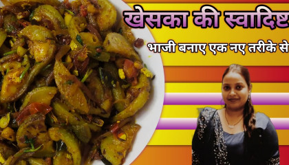 Kheska Ki Swadist Bhaji  Jangli Karela Sabji  Kakora Fry Recipe  Kakora ki bh