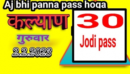 Kalyan 2.2.2023 2jabardast open ka trick or panna