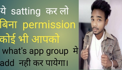 बिना  permission  कोई भी    what's app group me add nahi kar payega
